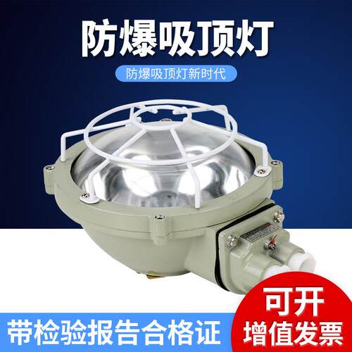 BXL防爆吸顶灯100W泛光灯圆形LED仓库车间加油站照明隔爆灯