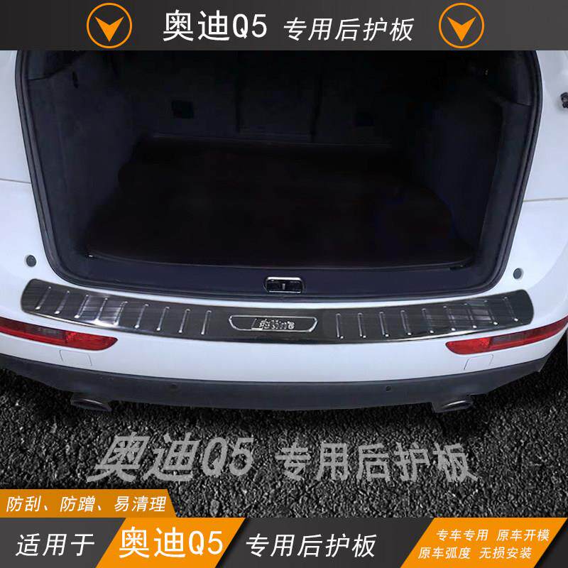适用09-25款奥迪Q5后护板尾门槛后备箱踏板Q5e-tron后杠装饰亮条