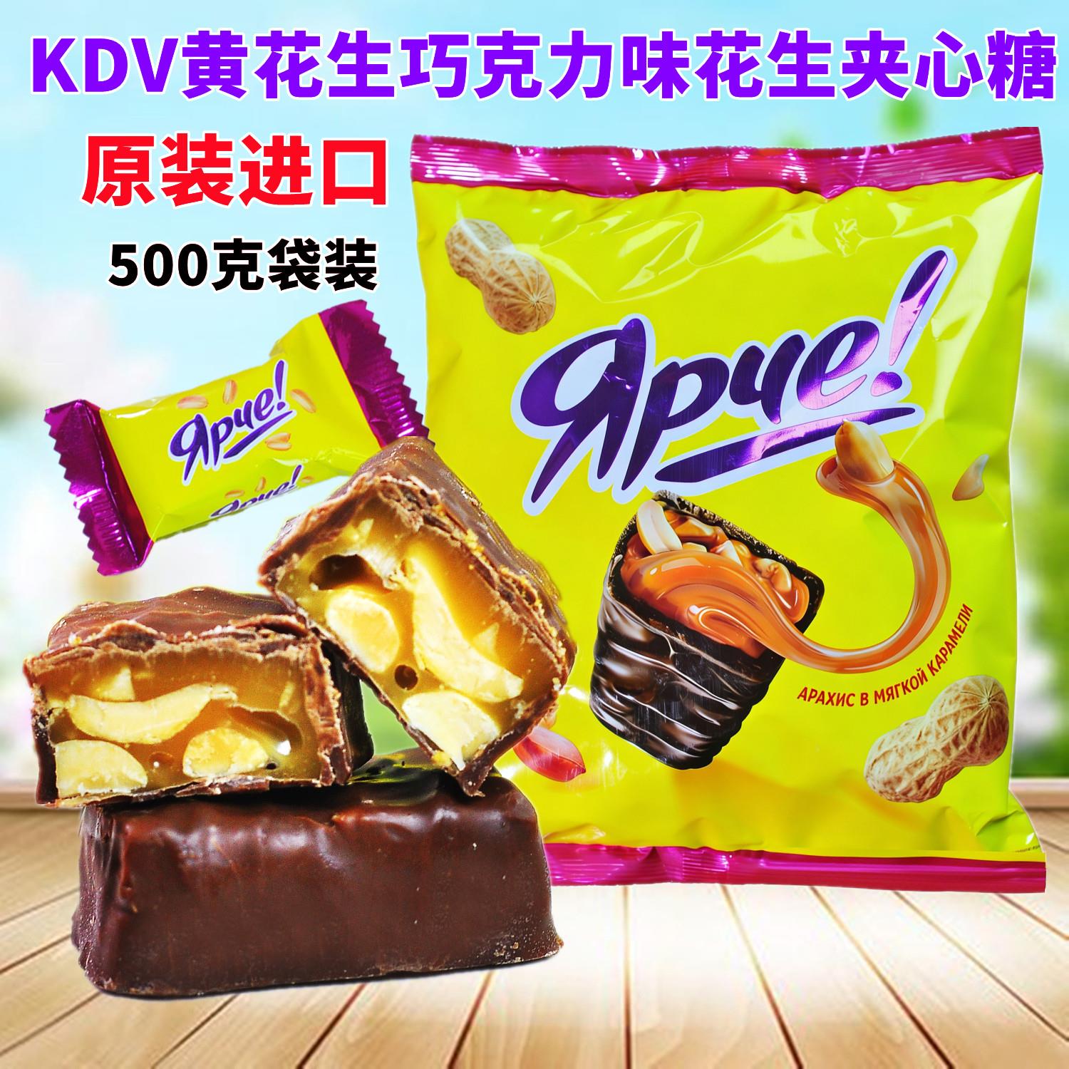 KDV黄花生巧克力味花生夹心糖果阿联酋原装进口休闲小零食品袋装