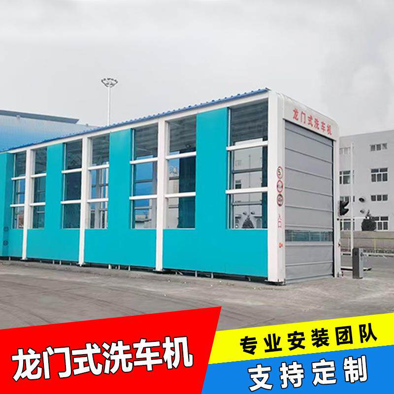 20米龙门式洗车机技术参数煤矿封闭作业风干加热车辆净胎装置