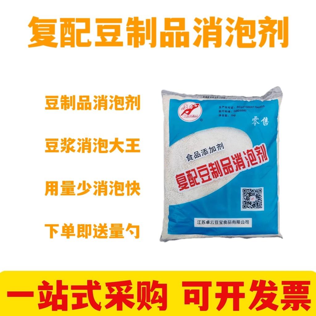 复配豆制品消泡剂 食用豆浆去泡沫 冷热豆浆通用型快速消泡 商用