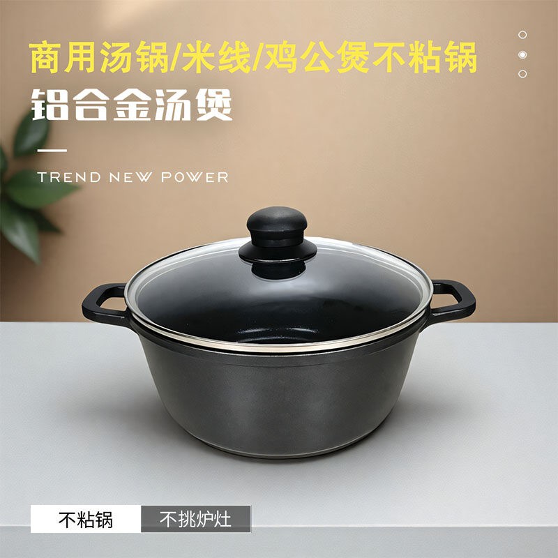 商用米线铝砂锅鸡公煲专用锅不粘锅电磁炉燃气麻辣烫锅抗裂深汤煲