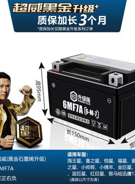 助力踏板125C机车电瓶12V7ah豪迈鬼火帅哥48蓄电池YTX7A-BS迅鹰