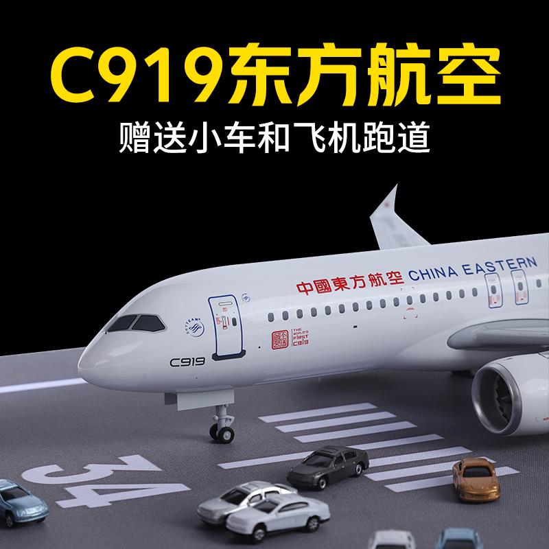 1:100东航C919合金飞机模型中国商飞实心民航客机模型仿真客机图片