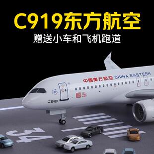 1:100东航C919合金飞机模型中国商飞实心民航客机模型彷真客机