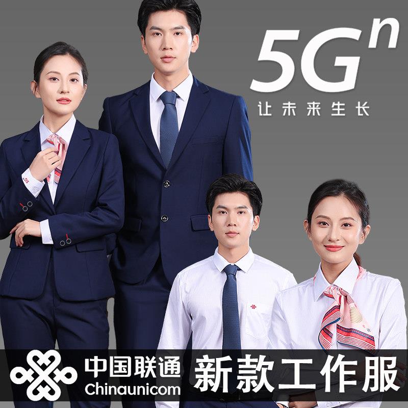 2024新款中国联通营业厅工作服男女套装工装制服营业员裤衬衫马甲