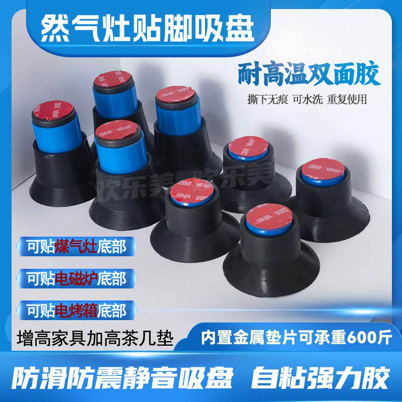吸盘脚垫台式燃气灶具底座煤气灶增高家具加高茶盘垫通用型双面胶
