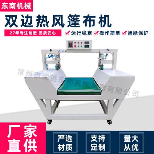 厂家供应双边热风焊接机智能篷布包边缝口密封CR-A10焊接机