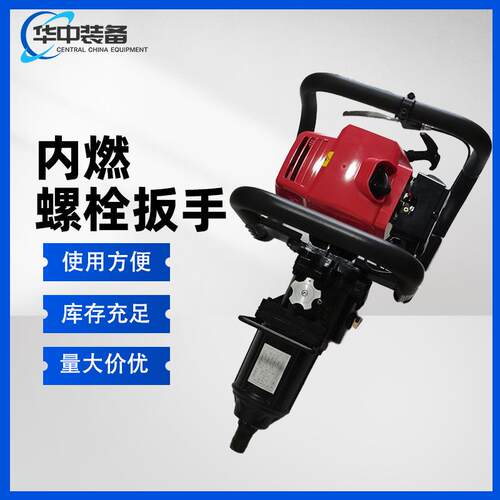 NB-550型内燃螺栓扳手NLB-500型便携式内燃螺栓扳手