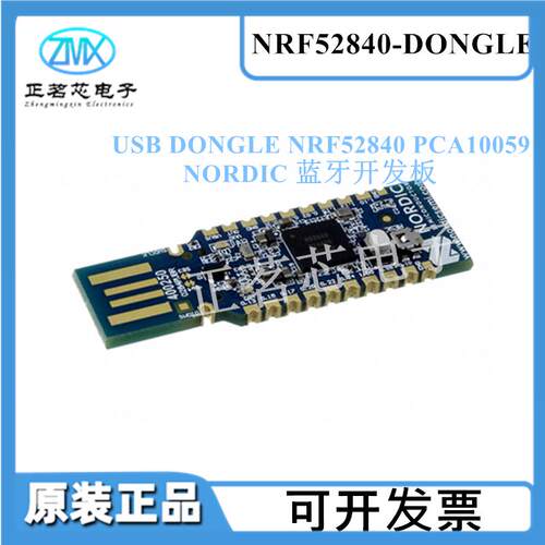 官方原装正品 NRF52840-DONGLE V5 2MBPS 1.7 至 5.5V 蓝牙模块