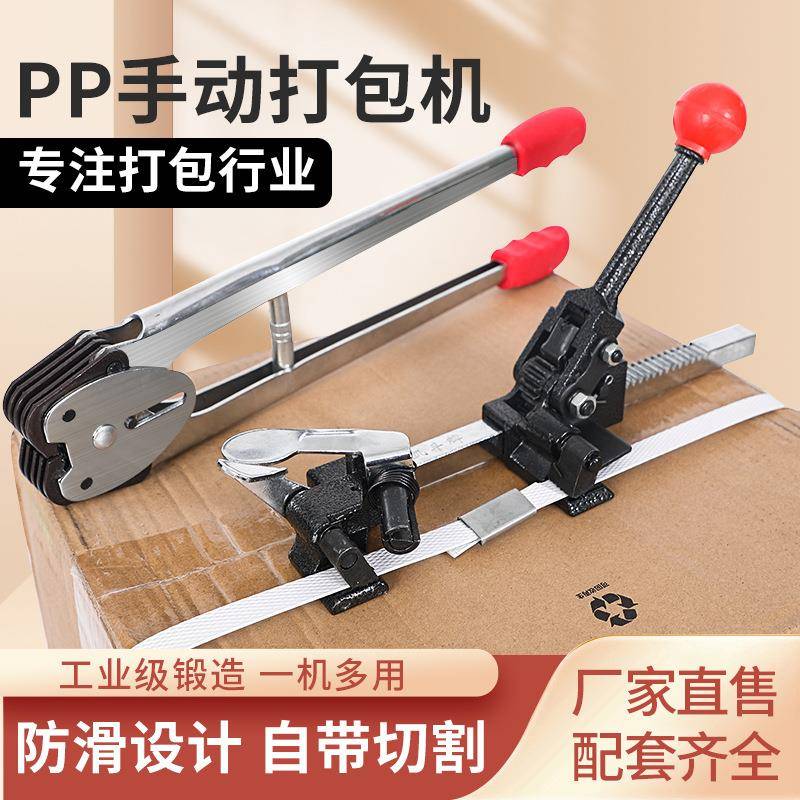 厂家直供打包带打包机手动pp带捆扎机打包打包钳拉紧器一套机pp带