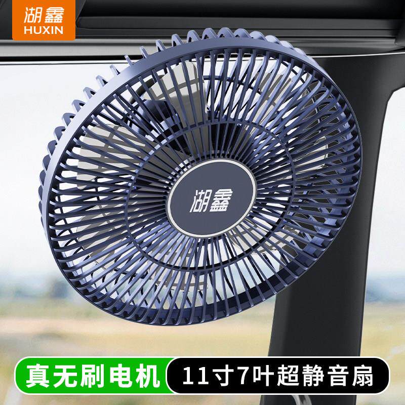 湖鑫无刷电机车载风扇12V24V通用大货车内专用车顶吊扇车用电风扇