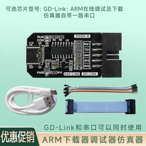 DAPLINK GDLINK仿真器下载器调试器 ARM仿真器 CMSIS-DAP SWD模式