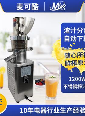 麦可酷原汁机商用榨汁机 汁渣分离大型大功率果汁大口径全自动