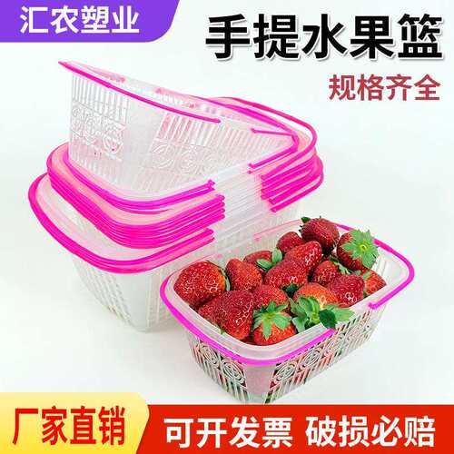 塑料水果采摘篮草莓篮子新料白色手提小框子枇杷桃桑葚杨梅水果筐