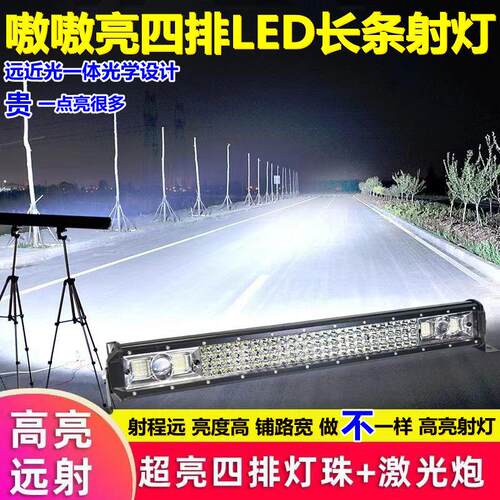 汽车长条灯LED射灯中网超亮强光货车12伏24v爆闪改装灯越野车吸顶