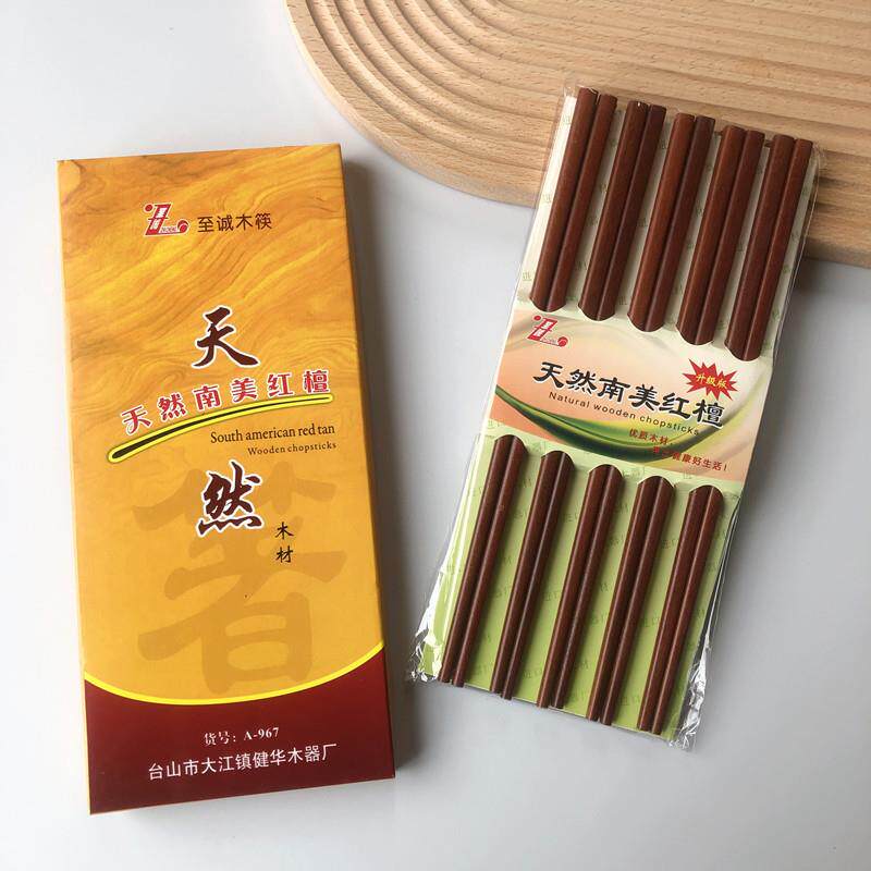红檀实木筷子家用10双装礼盒装红檀木礼品筷随手餐具木头