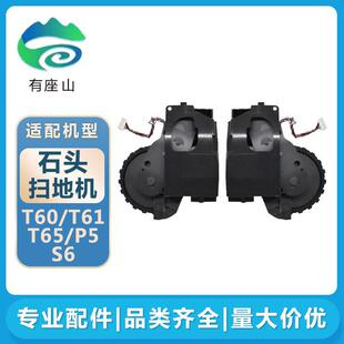 P5海外版 T65 S6动力轮轮子 T61 适用石头扫地机行走轮T6系列T60