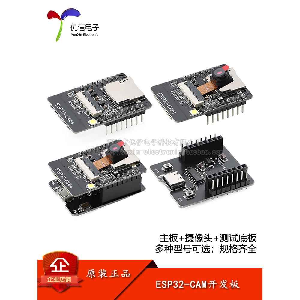 ESP32-CAM开发板 带OV2640模块 无线Wi-Fi+蓝牙模块 测试底座