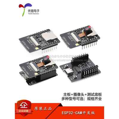 ESP32-CAM开发板 带OV2640模块 无线Wi-Fi+蓝牙模块 测试底座