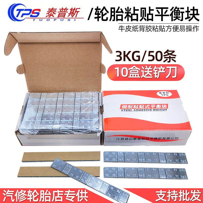 泰普斯汽车轮胎平衡块黏贴式动平衡配重铅块