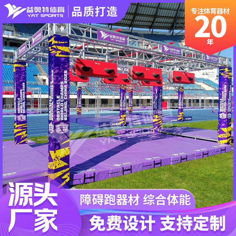 障碍跑器材体适能综合体能训练器材障碍赛竞技组合套装源头厂家