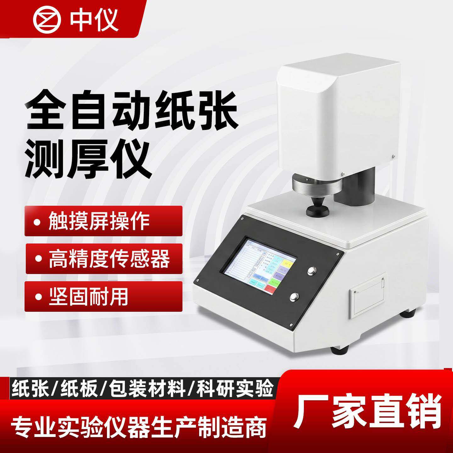微电脑厚度检测仪纸板卫生纸薄膜厚度计高精度全自动纸张测厚仪