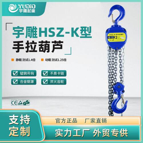 宇雕HSZ-K型一吨2tt5T三角手拉葫芦手动倒链m6米手动起重吊葫芦