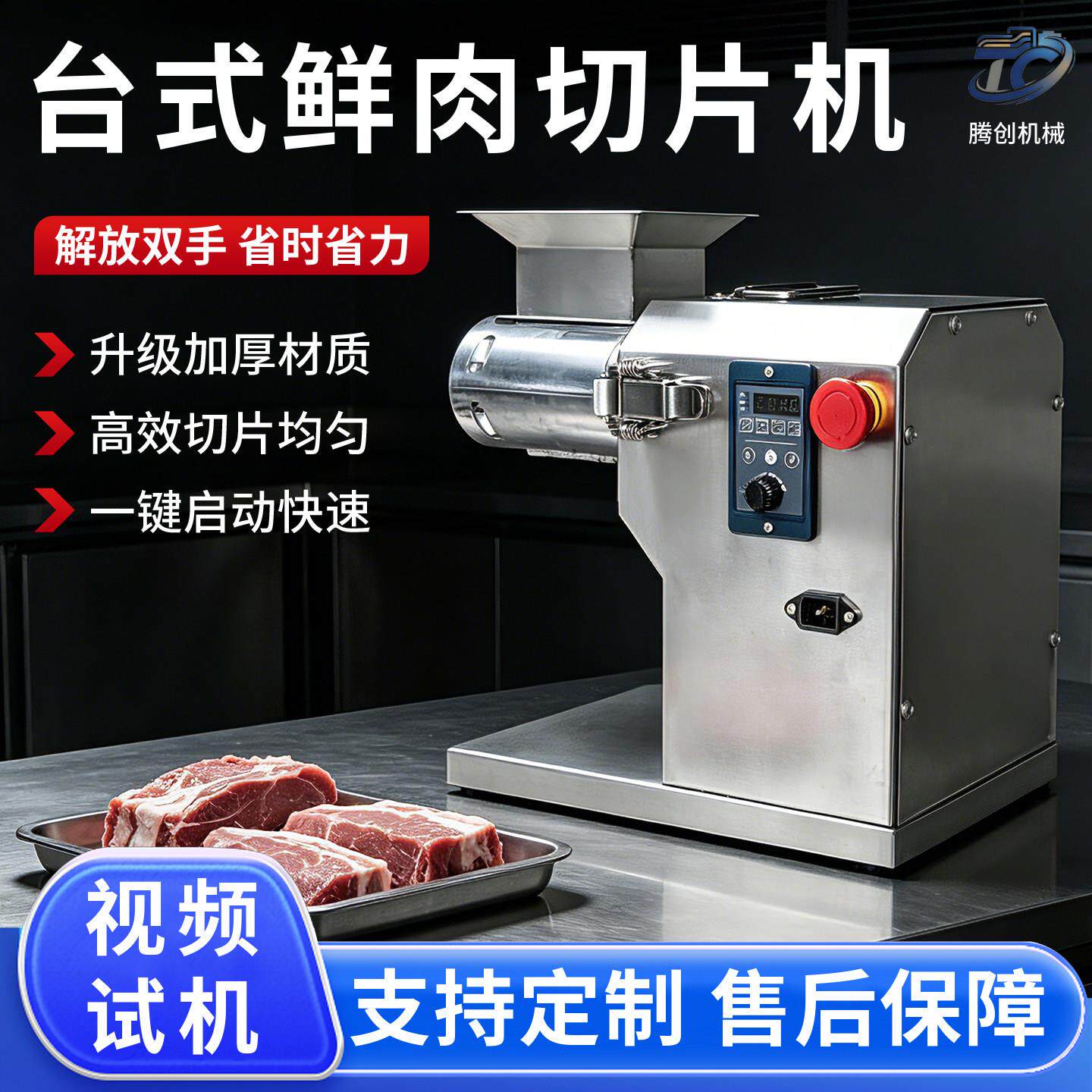 火锅店鲜肉切片机商用牛羊肉切薄片全自动潮汕牛肉腰片小型切片机