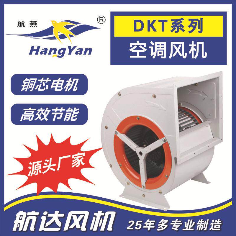 供应外转子DKT4E-200双进风空调离心通风机排烟通风设备吹风吸风