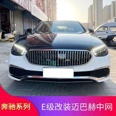 奔驰新E级W213立标E300LE260LE350L改装中网套件迈巴标