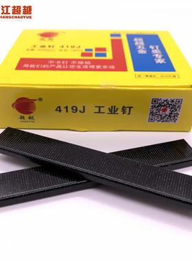超越枪钉 黑色408 416 419J码钉 U型钉门型钉 沙发装修工业级枪钉