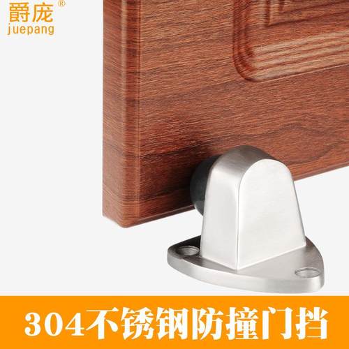 304防撞门挡新款室内挡门器门碰门阻 家用橡胶门顶地吸门吸