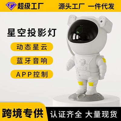 宇航员星空投影灯卧室星空顶氛围灯儿童床头摆件小夜灯星空灯