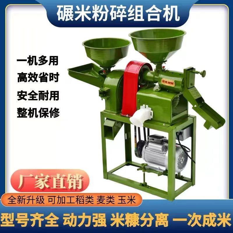 碾米机家用小型打米机全自动打米粉碎一体机剥壳机玉米粉碎细糠机