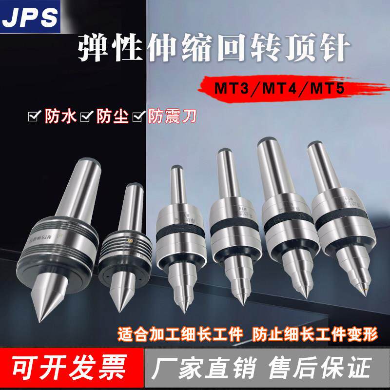 弹性伸缩回转顶针车床用 莫氏柄MT3/MT4/MT5加工细长轴浮动 顶针
