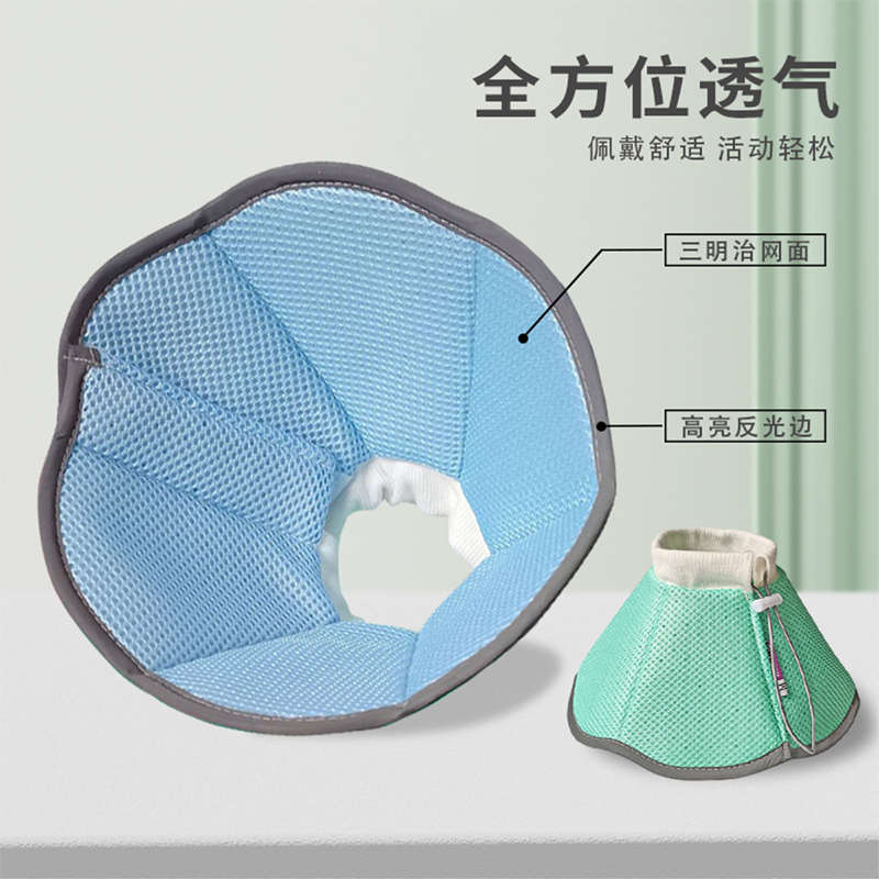 贝哈可宠物伊丽莎白圈猫狗防咬防抓保护套透气冲孔网布美容罩项圈