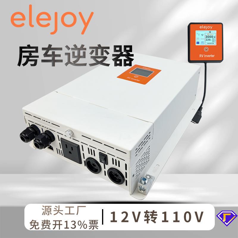ELEJOY3000W大功率纯正弦波逆变器房车12V转110V车载电源转换器