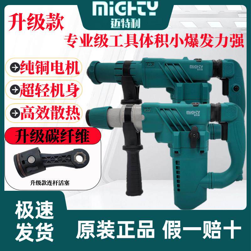 迈特利G3电镐大功率工业级单用轻型锤镐水电开 槽爆模G2G1两用电