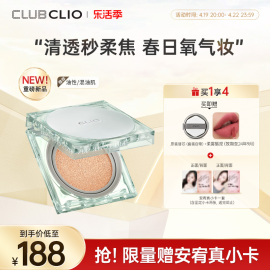 clio珂莱欧薄荷冰绿气垫，亲肤定妆遮瑕轻薄气垫