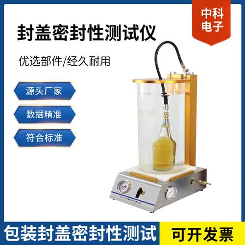 封盖密封性测试仪正负压一体瓶盖密封仪瓶类密封质量测试仪