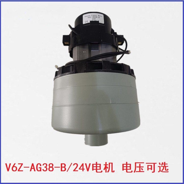 V6Z-AG38-B吸水马达 B-2洗地机风机 24V三层贯通带嘴吸尘器电机