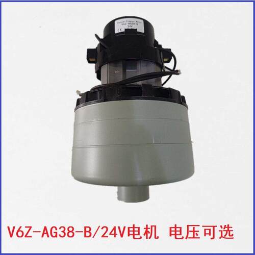 V6Z-AG38-B吸水马达 B-2洗地机风机 24V三层贯通带嘴吸尘器电机
