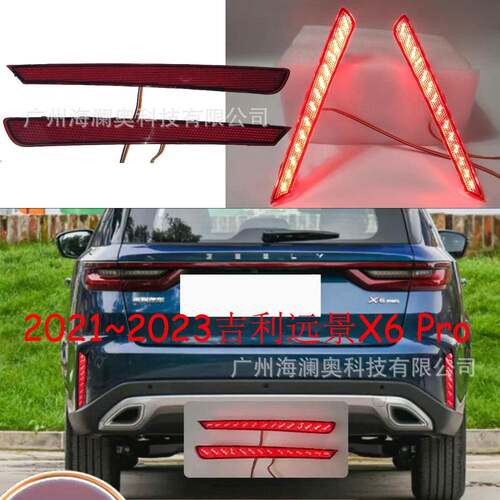 吉利帝豪X6pro后杠灯LED贯穿灯尾灯刹车灯2021～2026款