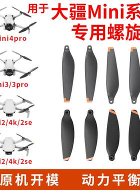 适用于大疆mini4PRO桨叶螺旋桨6030F迷你3pro/2se/4K无人机配件