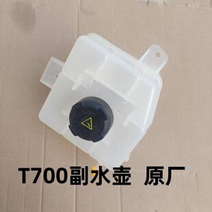 适用众泰T700副水壶付水壶副水箱蓬胀壶备水壶众泰t700冷却液水壶