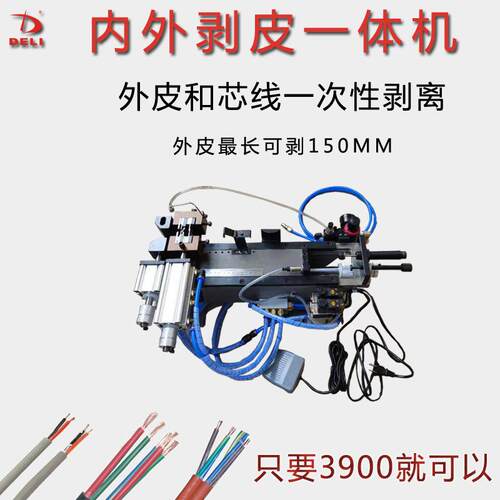 护套芯线剥皮机气电式内外双剥机护套线电源线多芯线内外一体