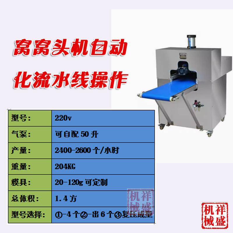 全自动玉米面窝窝头机馒头坊商业仿手工果蔬杂粮成型机
