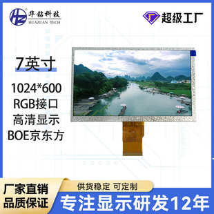 京东方7寸高清液晶屏裸屏TFT显示屏常规屏幕50PIN RGB彩色屏幕