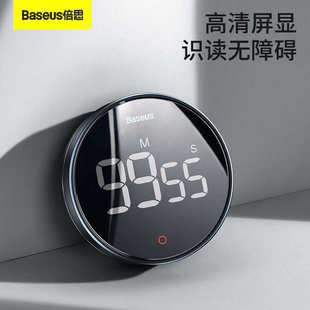 倍思倒计时器厨房定时提醒器学生考研做题学习闹钟两用静音旋转磁